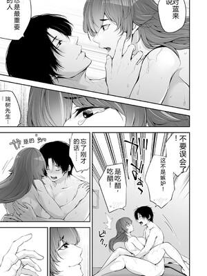 [伊達レン] ネトリコン [DL版] [Sakura机翻汉化]_101