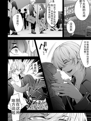 [伊達レン] ネトリコン [DL版] [Sakura机翻汉化]_110