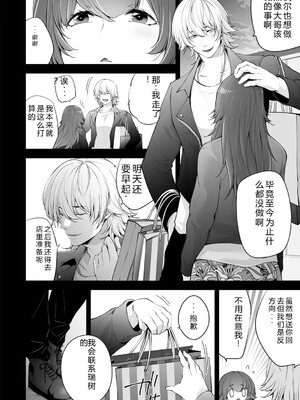 [伊達レン] ネトリコン [DL版] [Sakura机翻汉化]_112