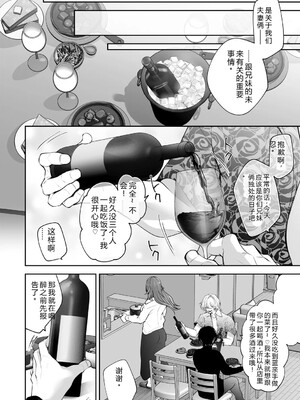 [伊達レン] ネトリコン [DL版] [Sakura机翻汉化]_118