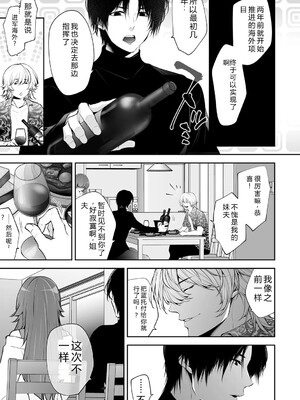 [伊達レン] ネトリコン [DL版] [Sakura机翻汉化]_119