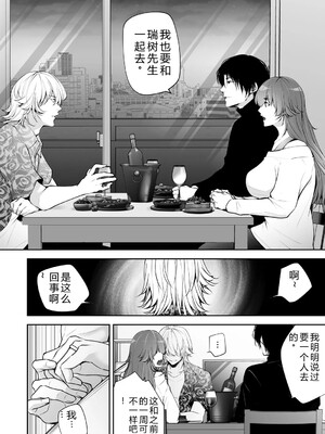 [伊達レン] ネトリコン [DL版] [Sakura机翻汉化]_120