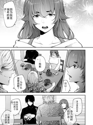 [伊達レン] ネトリコン [DL版] [Sakura机翻汉化]_121