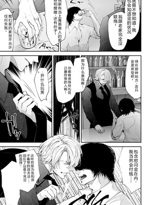 [伊達レン] ネトリコン [DL版] [Sakura机翻汉化]_165