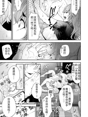 [伊達レン] ネトリコン [DL版] [Sakura机翻汉化]_177