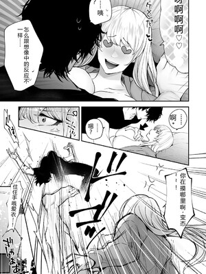 [伊達レン] ネトリコン [DL版] [Sakura机翻汉化]_191