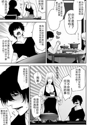 [伊達レン] ネトリコン [DL版] [Sakura机翻汉化]_195