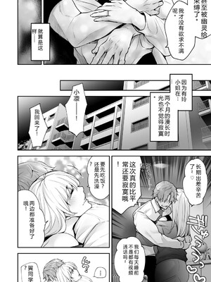 [伊達レン] ネトリコン [DL版] [Sakura机翻汉化]_198