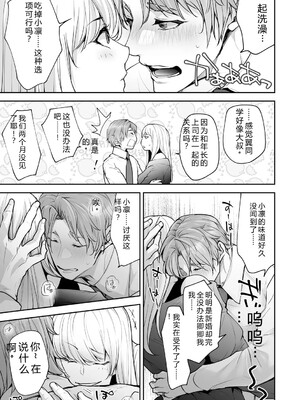 [伊達レン] ネトリコン [DL版] [Sakura机翻汉化]_199