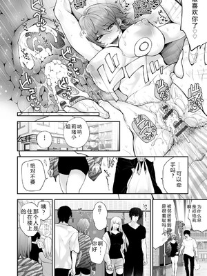 [伊達レン] ネトリコン [DL版] [Sakura机翻汉化]_214