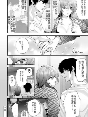 [伊達レン] ネトリコン [DL版] [Sakura机翻汉化]_218