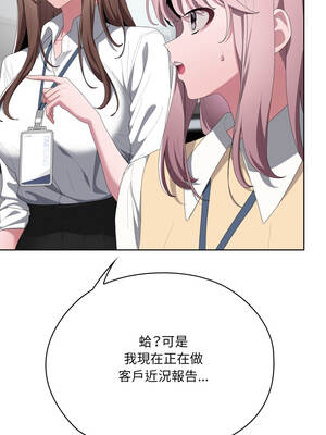 在大企業當廢柴 72-73話_73_02_efbq