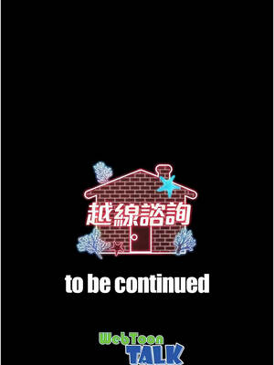 越線諮詢 1-8話_05_13_ibjr