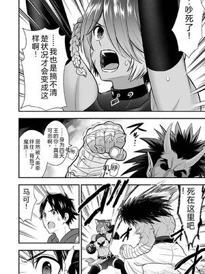 [仁堂ジョー×ひろのあきとみ] 異世界クラス召喚されたらR1○のスキルを獲得したので、○りたい放題させてもらいます！ 第04巻 [Sakura机翻汉化]_006