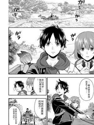 [仁堂ジョー×ひろのあきとみ] 異世界クラス召喚されたらR1○のスキルを獲得したので、○りたい放題させてもらいます！ 第04巻 [Sakura机翻汉化]_012