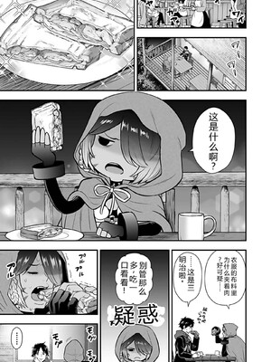 [仁堂ジョー×ひろのあきとみ] 異世界クラス召喚されたらR1○のスキルを獲得したので、○りたい放題させてもらいます！ 第04巻 [Sakura机翻汉化]_021