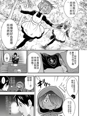 [仁堂ジョー×ひろのあきとみ] 異世界クラス召喚されたらR1○のスキルを獲得したので、○りたい放題させてもらいます！ 第04巻 [Sakura机翻汉化]_025