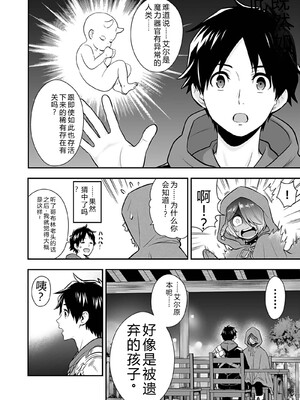 [仁堂ジョー×ひろのあきとみ] 異世界クラス召喚されたらR1○のスキルを獲得したので、○りたい放題させてもらいます！ 第04巻 [Sakura机翻汉化]_026