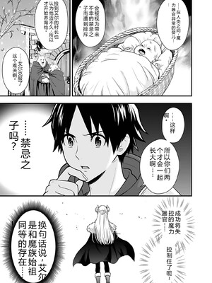 [仁堂ジョー×ひろのあきとみ] 異世界クラス召喚されたらR1○のスキルを獲得したので、○りたい放題させてもらいます！ 第04巻 [Sakura机翻汉化]_027