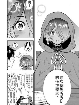 [仁堂ジョー×ひろのあきとみ] 異世界クラス召喚されたらR1○のスキルを獲得したので、○りたい放題させてもらいます！ 第04巻 [Sakura机翻汉化]_030