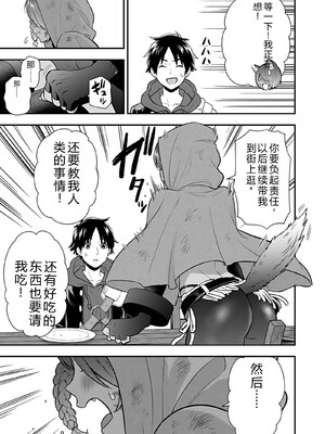 [仁堂ジョー×ひろのあきとみ] 異世界クラス召喚されたらR1○のスキルを獲得したので、○りたい放題させてもらいます！ 第04巻 [Sakura机翻汉化]_031