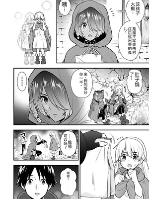 [仁堂ジョー×ひろのあきとみ] 異世界クラス召喚されたらR1○のスキルを獲得したので、○りたい放題させてもらいます！ 第04巻 [Sakura机翻汉化]_034