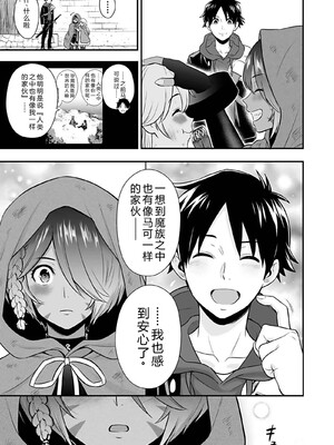 [仁堂ジョー×ひろのあきとみ] 異世界クラス召喚されたらR1○のスキルを獲得したので、○りたい放題させてもらいます！ 第04巻 [Sakura机翻汉化]_035