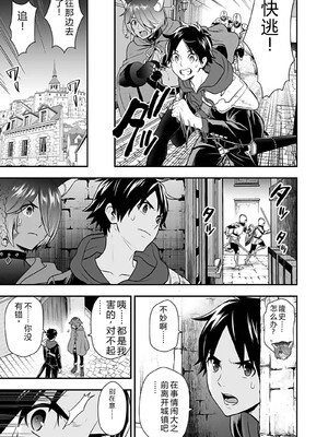 [仁堂ジョー×ひろのあきとみ] 異世界クラス召喚されたらR1○のスキルを獲得したので、○りたい放題させてもらいます！ 第04巻 [Sakura机翻汉化]_037