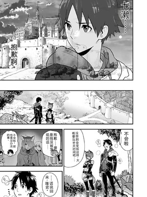 [仁堂ジョー×ひろのあきとみ] 異世界クラス召喚されたらR1○のスキルを獲得したので、○りたい放題させてもらいます！ 第04巻 [Sakura机翻汉化]_053