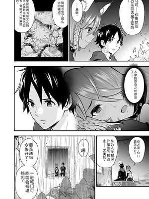 [仁堂ジョー×ひろのあきとみ] 異世界クラス召喚されたらR1○のスキルを獲得したので、○りたい放題させてもらいます！ 第04巻 [Sakura机翻汉化]_058