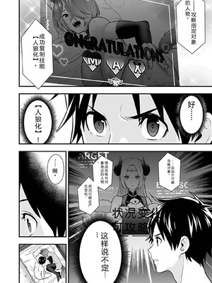 [仁堂ジョー×ひろのあきとみ] 異世界クラス召喚されたらR1○のスキルを獲得したので、○りたい放題させてもらいます！ 第04巻 [Sakura机翻汉化]_081