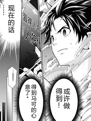 [仁堂ジョー×ひろのあきとみ] 異世界クラス召喚されたらR1○のスキルを獲得したので、○りたい放題させてもらいます！ 第04巻 [Sakura机翻汉化]_085