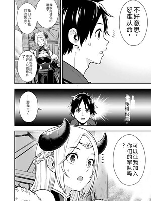 [仁堂ジョー×ひろのあきとみ] 異世界クラス召喚されたらR1○のスキルを獲得したので、○りたい放題させてもらいます！ 第04巻 [Sakura机翻汉化]_096