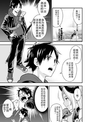 [仁堂ジョー×ひろのあきとみ] 異世界クラス召喚されたらR1○のスキルを獲得したので、○りたい放題させてもらいます！ 第04巻 [Sakura机翻汉化]_097