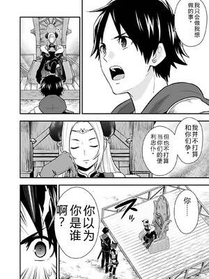 [仁堂ジョー×ひろのあきとみ] 異世界クラス召喚されたらR1○のスキルを獲得したので、○りたい放題させてもらいます！ 第04巻 [Sakura机翻汉化]_098