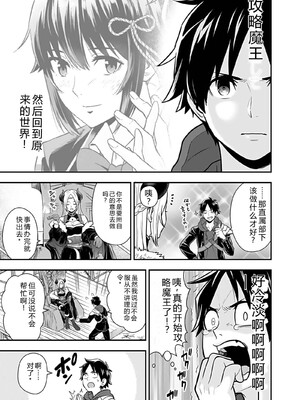 [仁堂ジョー×ひろのあきとみ] 異世界クラス召喚されたらR1○のスキルを獲得したので、○りたい放題させてもらいます！ 第04巻 [Sakura机翻汉化]_103