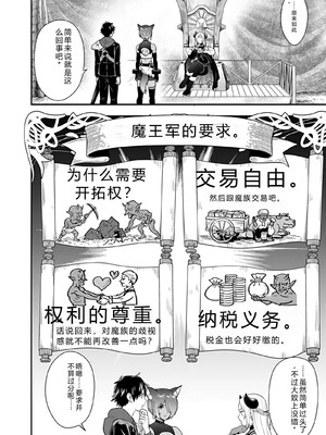 [仁堂ジョー×ひろのあきとみ] 異世界クラス召喚されたらR1○のスキルを獲得したので、○りたい放題させてもらいます！ 第04巻 [Sakura机翻汉化]_106