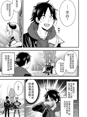 [仁堂ジョー×ひろのあきとみ] 異世界クラス召喚されたらR1○のスキルを獲得したので、○りたい放題させてもらいます！ 第04巻 [Sakura机翻汉化]_111