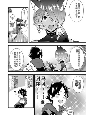 [仁堂ジョー×ひろのあきとみ] 異世界クラス召喚されたらR1○のスキルを獲得したので、○りたい放題させてもらいます！ 第04巻 [Sakura机翻汉化]_112