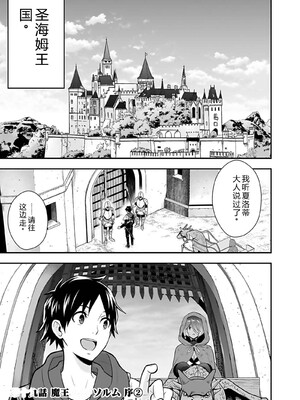 [仁堂ジョー×ひろのあきとみ] 異世界クラス召喚されたらR1○のスキルを獲得したので、○りたい放題させてもらいます！ 第04巻 [Sakura机翻汉化]_117