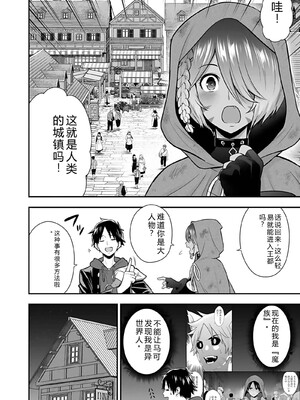 [仁堂ジョー×ひろのあきとみ] 異世界クラス召喚されたらR1○のスキルを獲得したので、○りたい放題させてもらいます！ 第04巻 [Sakura机翻汉化]_118