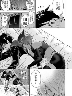 [仁堂ジョー×ひろのあきとみ] 異世界クラス召喚されたらR1○のスキルを獲得したので、○りたい放題させてもらいます！ 第04巻 [Sakura机翻汉化]_125