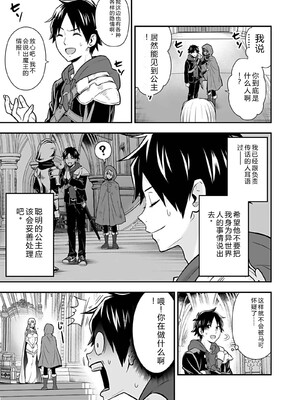 [仁堂ジョー×ひろのあきとみ] 異世界クラス召喚されたらR1○のスキルを獲得したので、○りたい放題させてもらいます！ 第04巻 [Sakura机翻汉化]_127