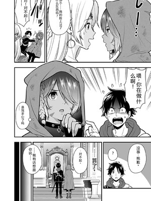 [仁堂ジョー×ひろのあきとみ] 異世界クラス召喚されたらR1○のスキルを獲得したので、○りたい放題させてもらいます！ 第04巻 [Sakura机翻汉化]_128