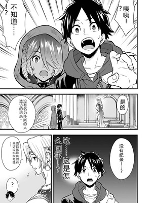 [仁堂ジョー×ひろのあきとみ] 異世界クラス召喚されたらR1○のスキルを獲得したので、○りたい放題させてもらいます！ 第04巻 [Sakura机翻汉化]_129