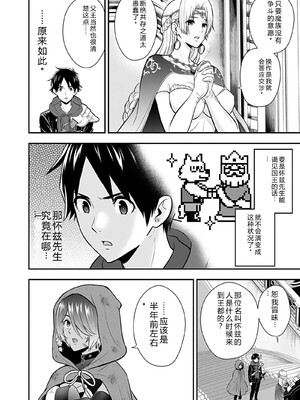 [仁堂ジョー×ひろのあきとみ] 異世界クラス召喚されたらR1○のスキルを獲得したので、○りたい放題させてもらいます！ 第04巻 [Sakura机翻汉化]_130