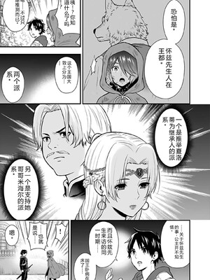 [仁堂ジョー×ひろのあきとみ] 異世界クラス召喚されたらR1○のスキルを獲得したので、○りたい放題させてもらいます！ 第04巻 [Sakura机翻汉化]_133