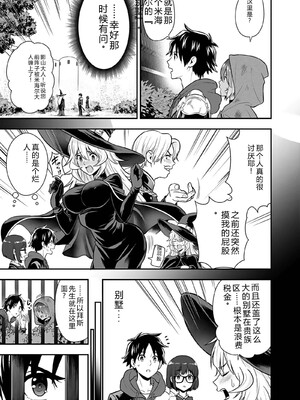 [仁堂ジョー×ひろのあきとみ] 異世界クラス召喚されたらR1○のスキルを獲得したので、○りたい放題させてもらいます！ 第04巻 [Sakura机翻汉化]_135