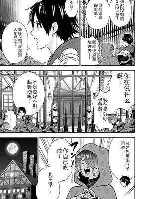 [仁堂ジョー×ひろのあきとみ] 異世界クラス召喚されたらR1○のスキルを獲得したので、○りたい放題させてもらいます！ 第04巻 [Sakura机翻汉化]_137