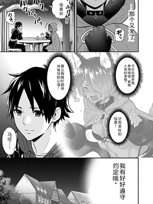 [仁堂ジョー×ひろのあきとみ] 異世界クラス召喚されたらR1○のスキルを獲得したので、○りたい放題させてもらいます！ 第04巻 [Sakura机翻汉化]_141